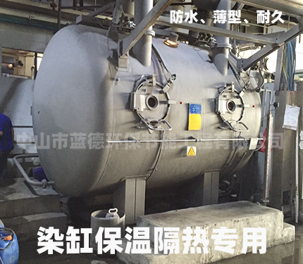 筒子染缸隔热保温