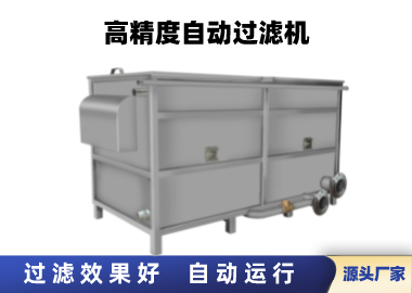 高精度自动过滤机器