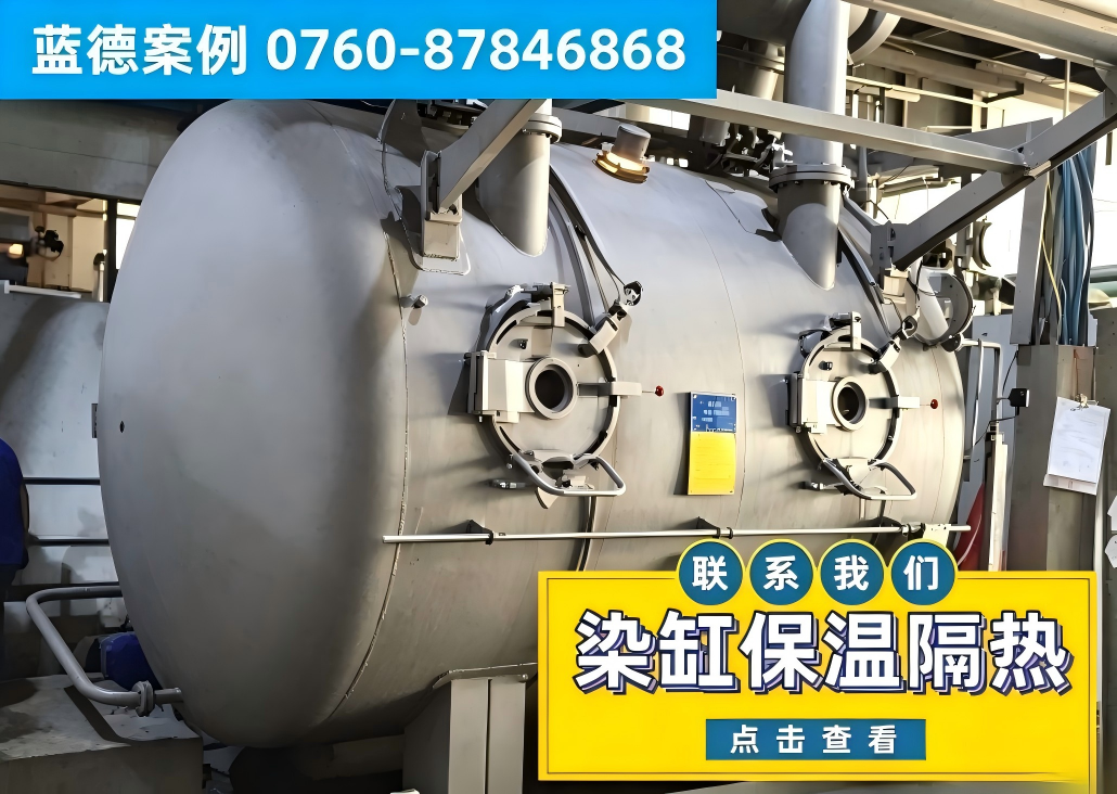 染缸保温隔热工程