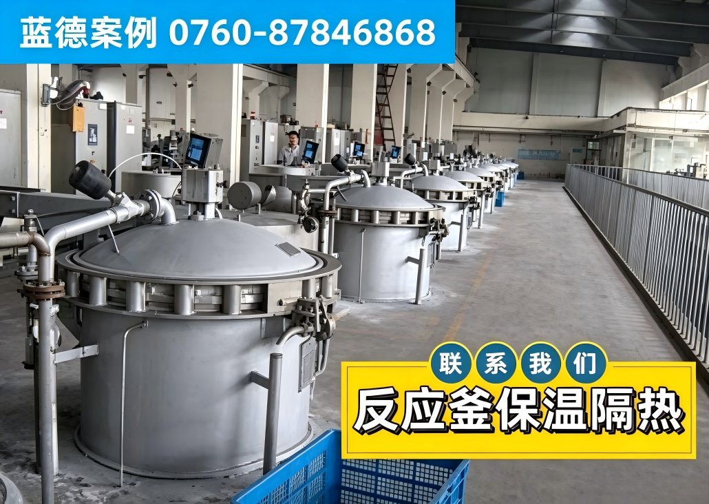 反应釜保温隔热工程